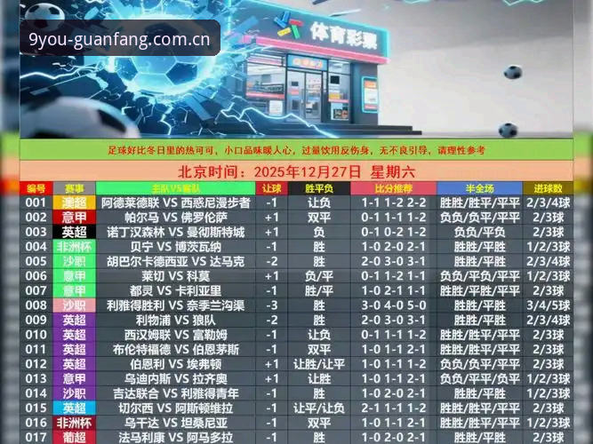 中国足协禁足令升级 vs 九游平台观赛体验：一场足球生态的全面清洗