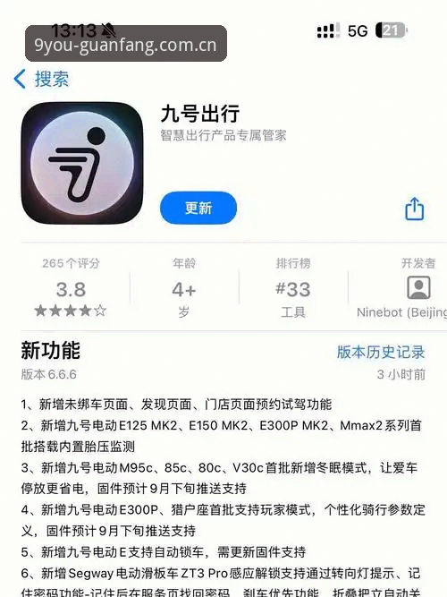 九游手机应用商店最新动态：v2.0.8版本升级与用户王浩的真实体验揭秘