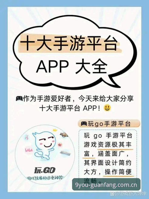 九游官方渠道 九游官方渠道vs第三方平台:哪个更适合你的游戏下载需求?