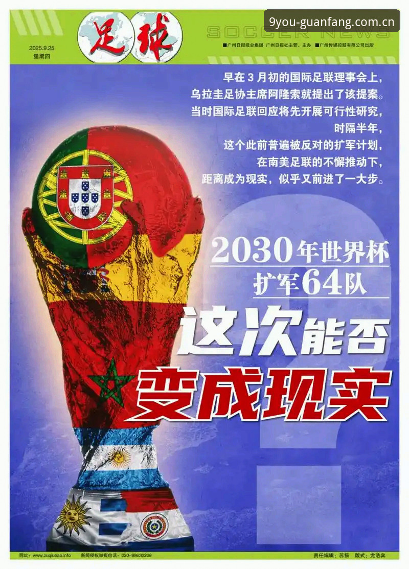 揭秘世界杯扩军到66队的野心：中国男足或成最大赢家？