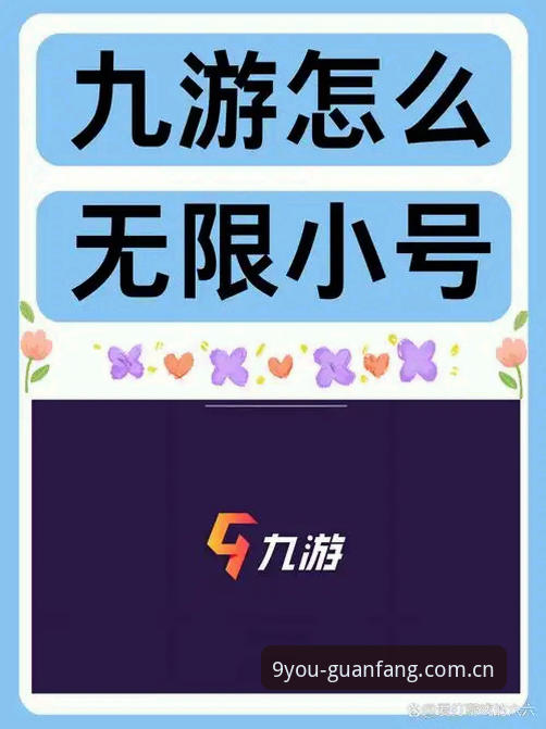 最新九游手机游戏 揭秘最新九游手机游戏:从海量应用中发现优质内容的真相